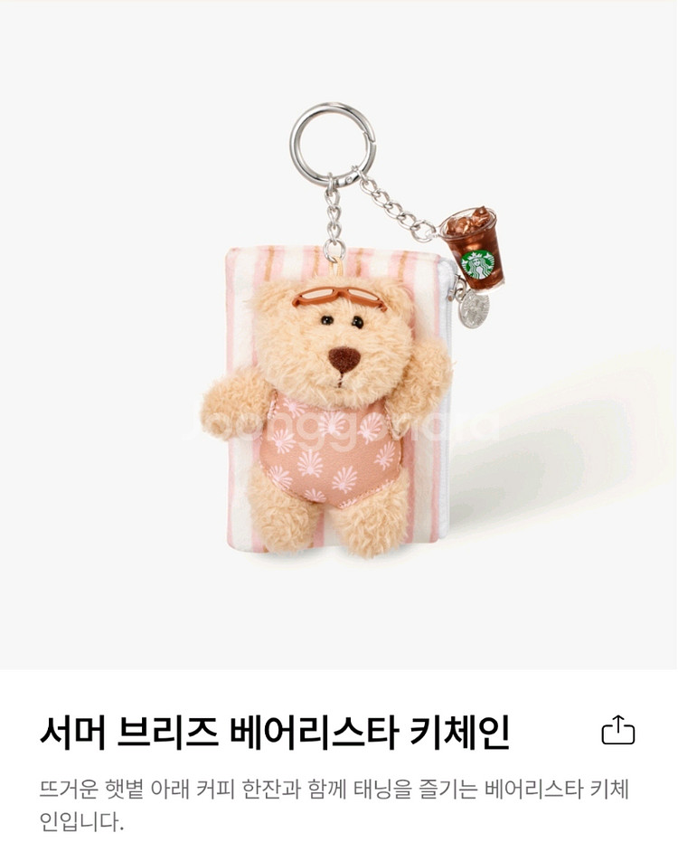 29000 스타벅스 서머 베어리스타 키링 1개 미개봉--0