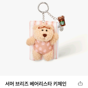 29000 스타벅스 서머 베어리스타 키링 1개 미개봉