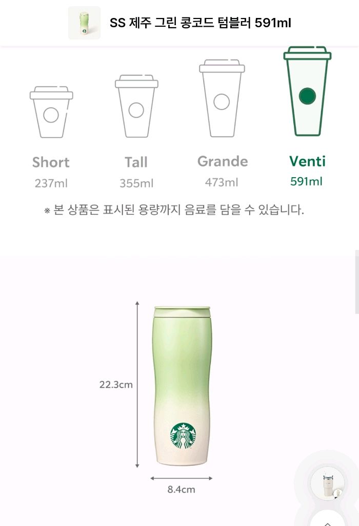 41000 스타벅스 제주도 콩코드텀블러 1개 새것--2