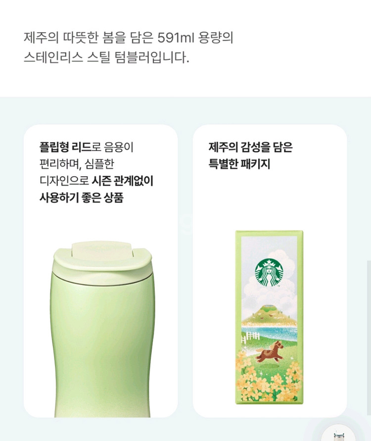 41000 스타벅스 제주도 콩코드텀블러 1개 새것--1