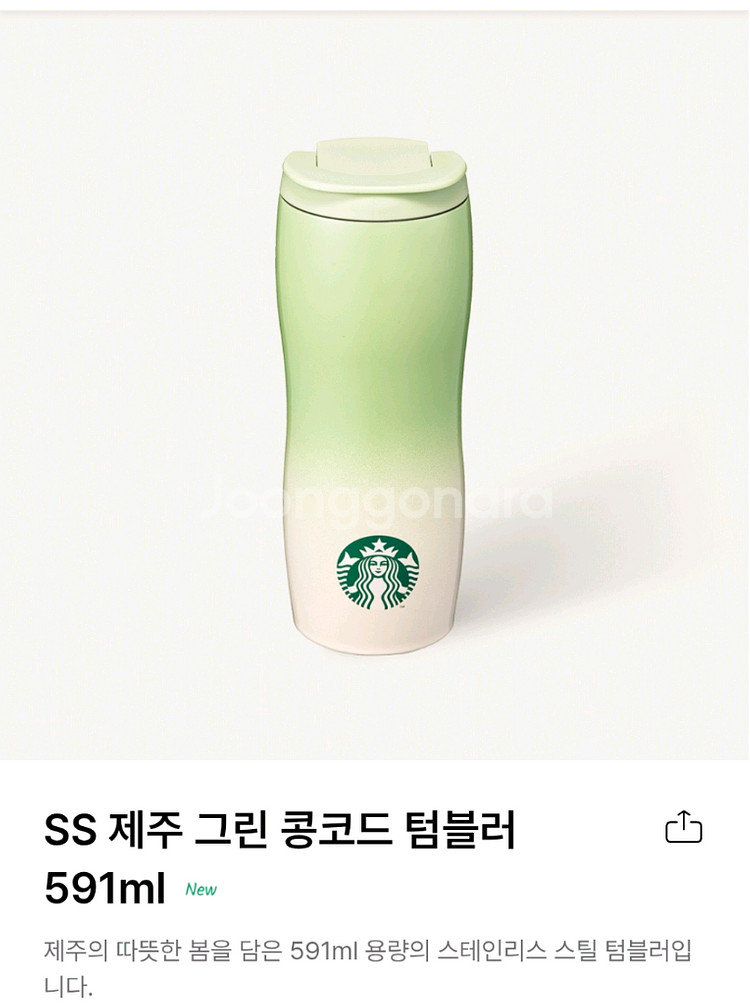 41000 스타벅스 제주도 콩코드텀블러 1개 새것--0