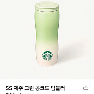 41000 스타벅스 제주도 콩코드텀블러 1개 새것