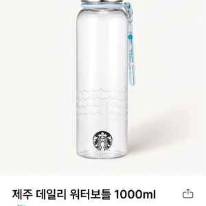 26000 스타벅스 제주도 워타보틀 1개 새것
