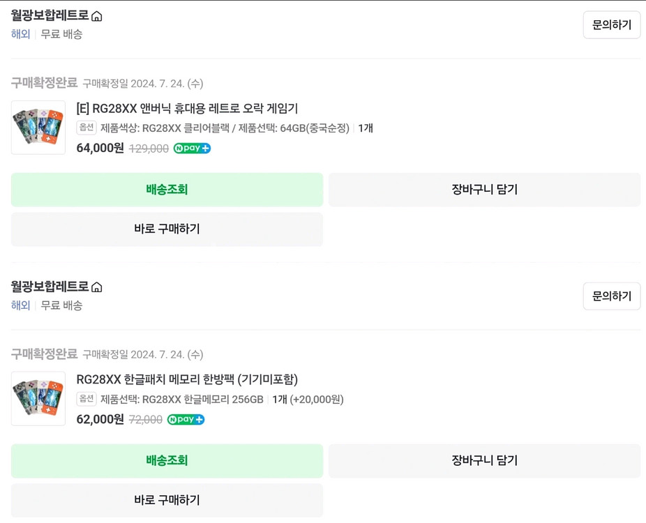 앤버닉 28xx 휴대용 미니게임기 팝니다 게임7773개--1