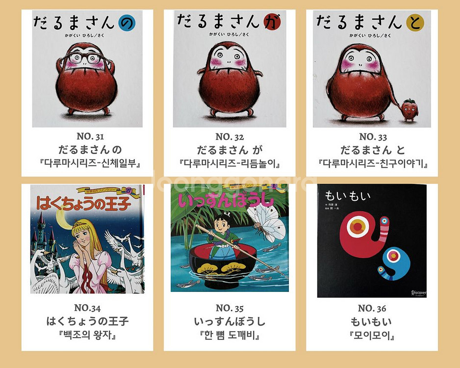 일본 어린이 그림책 모음 2+1--6