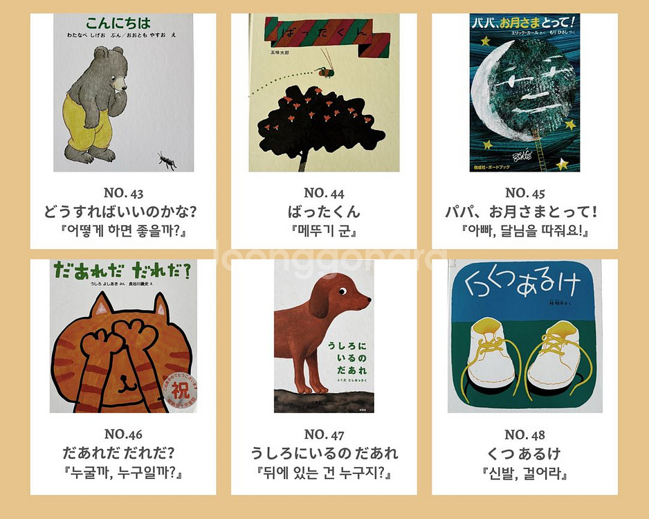 일본 어린이 그림책 모음 2+1--8