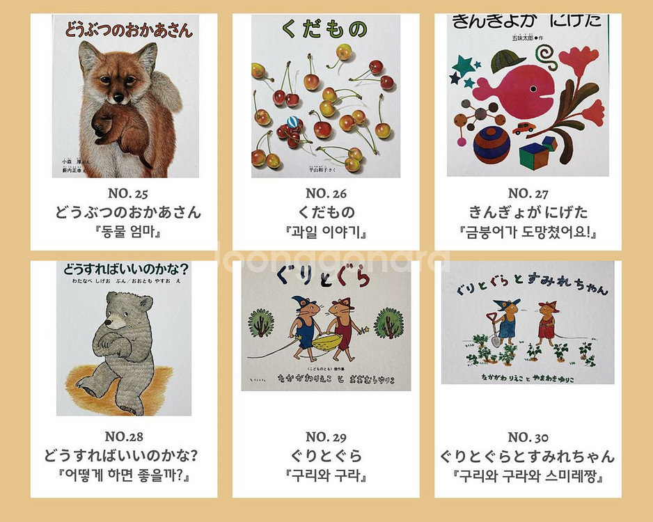 일본 어린이 그림책 모음 2+1--5
