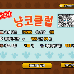 냥코계정