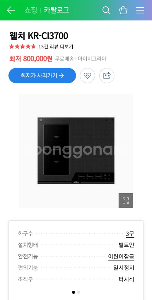 새제품 미사용 웰치3구 올인덕션전기레인지CI 3700--7