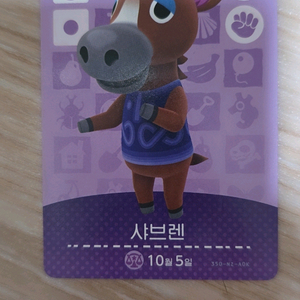 모동숲 아미보 350 샤브렌 판매합니다