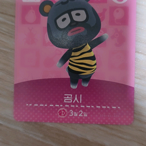 모동숲 아미보 378 곰시 판매합니다