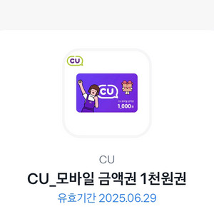 CU 1천원권 x 3개 팝니다.