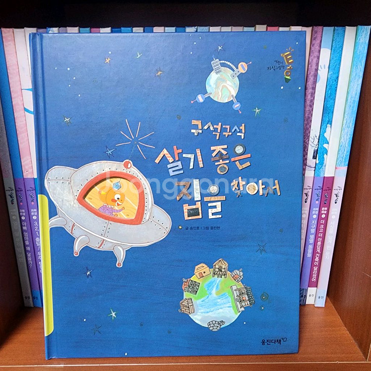 웅진 어린이지식그림책 72권 전권--3
