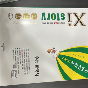 자이스토리 2025 수능 한국사