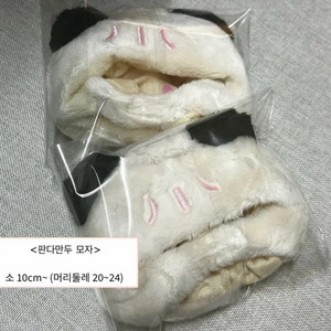 판다만두 (소 10cm) 2개 일괄 판매 인형모자/인형