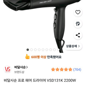 비달사순 헤어 드라이어 새상품 팔아요
