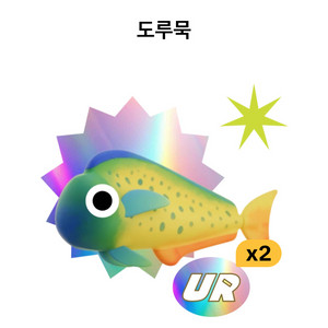 틱톡라이트 낚시이벤트 문피시나 실러캔스 있는 분