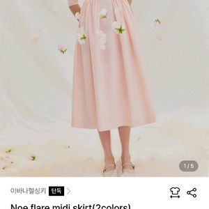 이바나헬싱키 롱스커트 택달린새상품