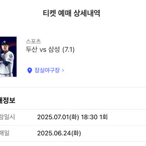 7/1 두산 삼성 중앙네이비 2연석 정가양도