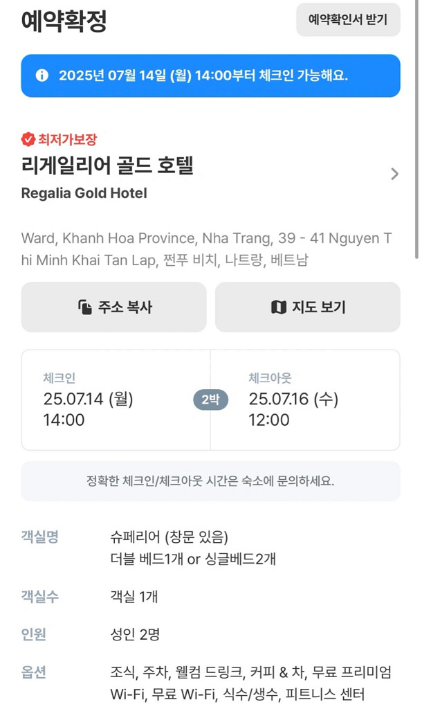 [양도] 나트랑 리게일리어 골드 호텔 7/14-16--0