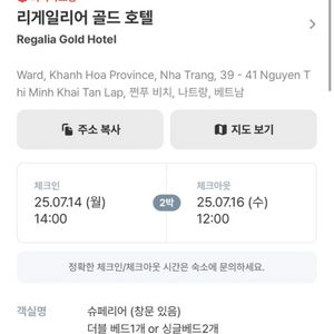 [양도] 나트랑 리게일리어 골드 호텔 7/14-16