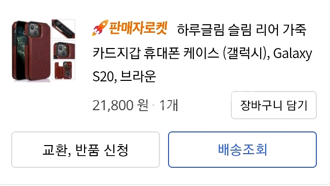 갤럭시 S20 후면카드포켓 가죽케이스--3