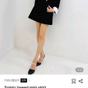 이바나헬싱키 트위드스커트 택달린새상품