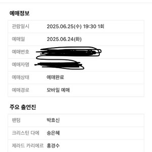 <원가양도>뮤지컬 팬텀 박효신