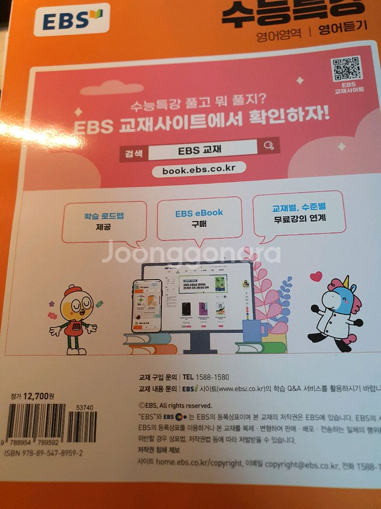 2026 수능특강 영어듣기 문제집--1