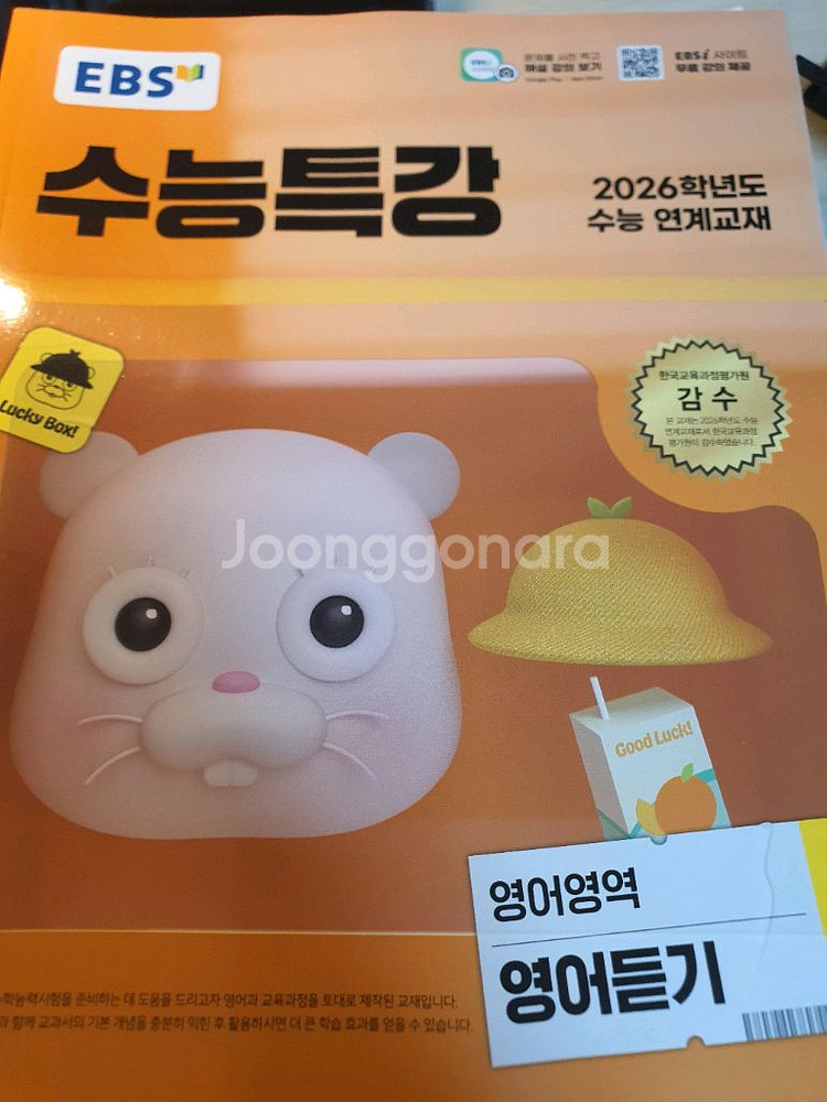 2026 수능특강 영어듣기 문제집--0