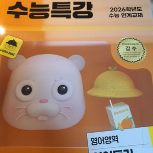 2026 수능특강 영어듣기 문제집
