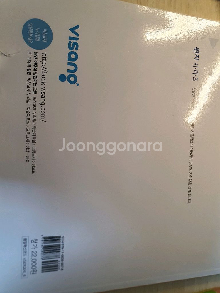 완자 생명과학I 문제집--1