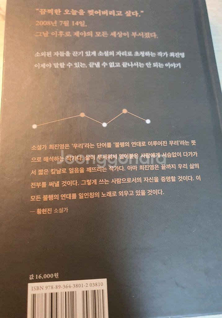 [소설] 이제야 언니에게 - 최진영--1