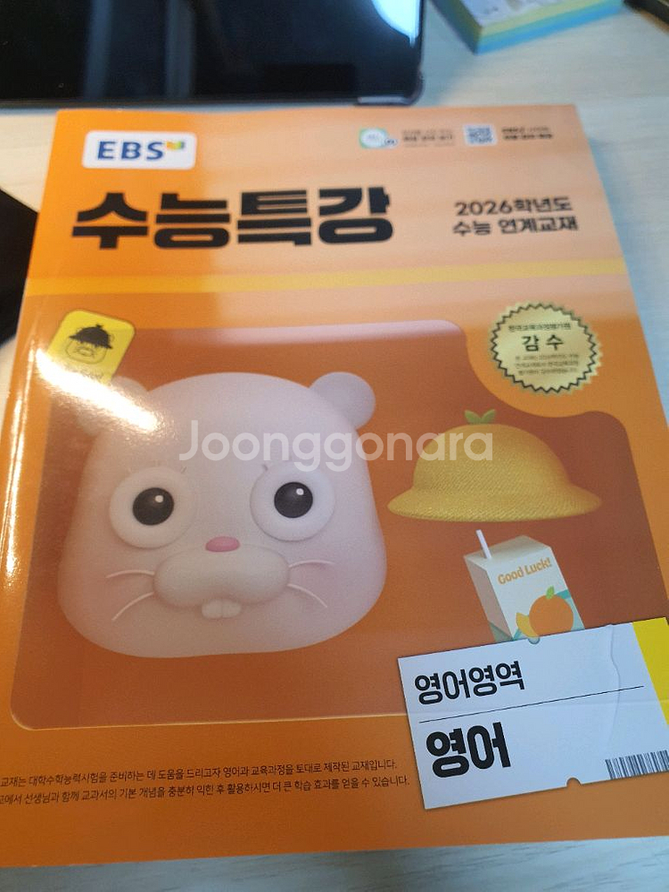 2026년 수능특강 영어 문제집--0