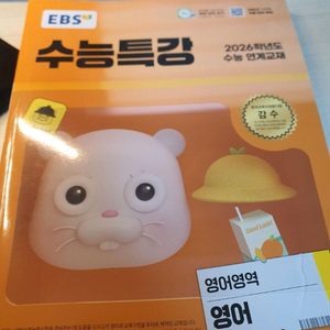 2026년 수능특강 영어 문제집
