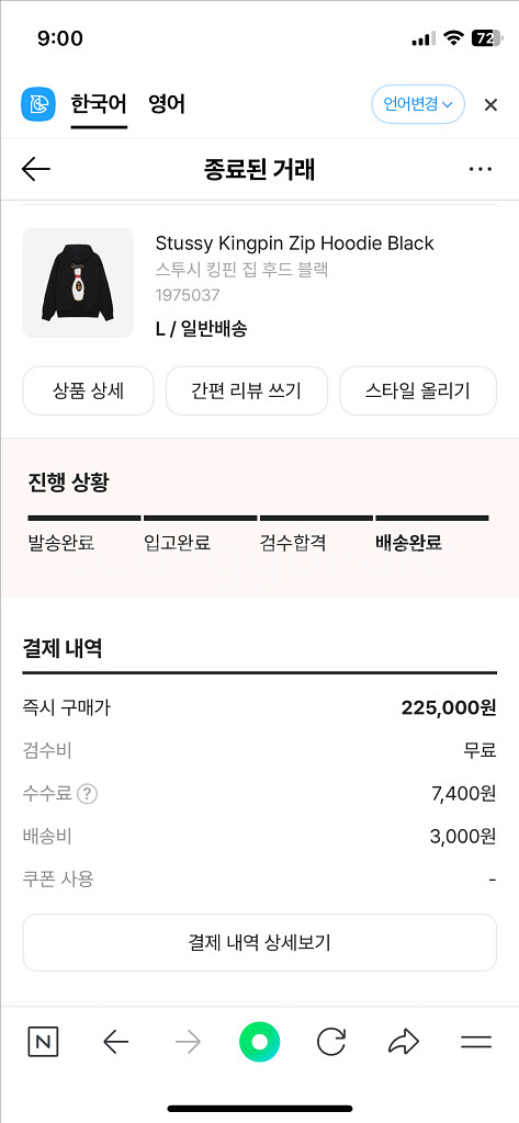 (미사용, 크림인증) 스투시 킹핀 후드집업 L--4