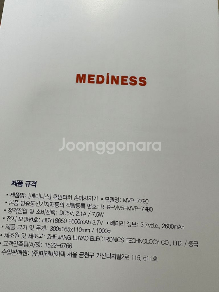 메디니스 손마사지기--2