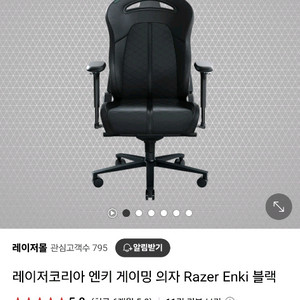 레이저 엔키 게이밍 의자 블랙