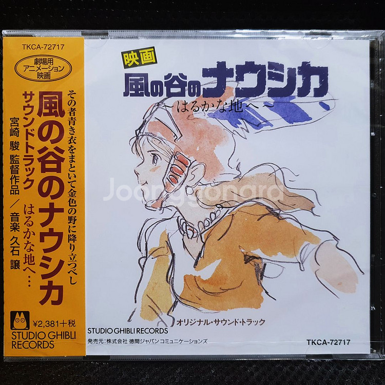 지브리 바람계곡의 나우시카 OST CD 미개봉 신품--0