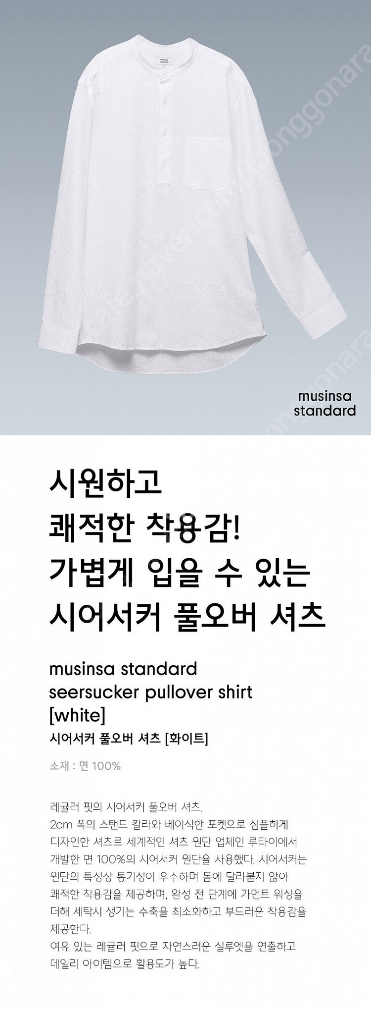 [무신사] 화이트 시어서커 풀오버 셔츠--1