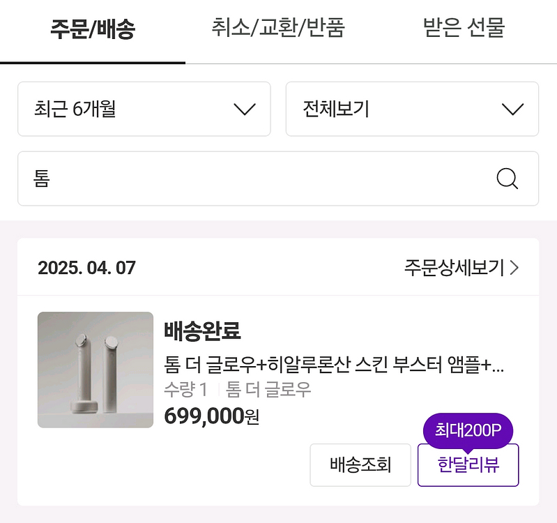 톰 더글로우+스킨부스터앰플+광채크림--3