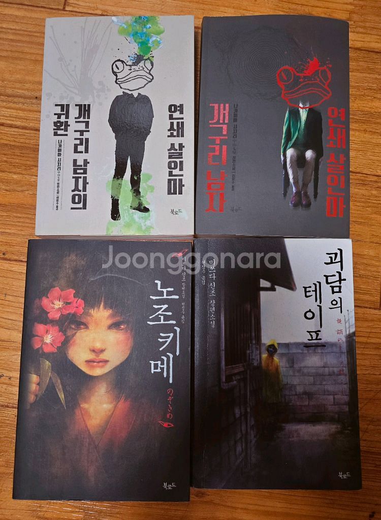 일본 공포 호러 살인사건 소설 여러 권 판매--0