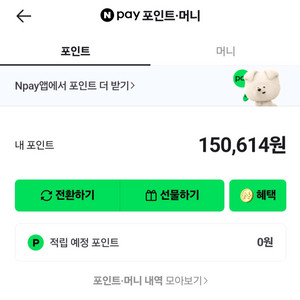 네이버페이 15만원