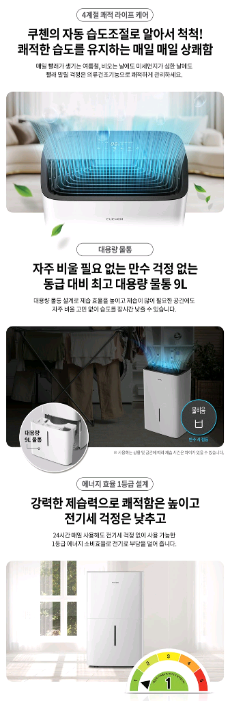 쿠첸 퓨어 슬립 20L 제습기 CDH-BF200W--3