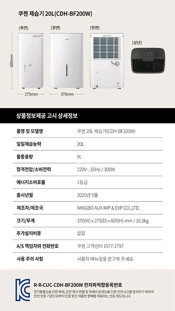 쿠첸 퓨어 슬립 20L 제습기 CDH-BF200W--7