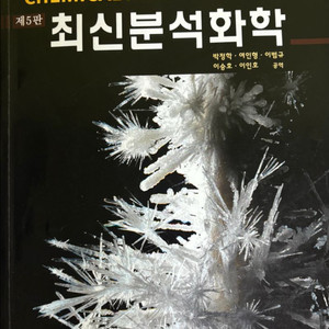 최신분석화학