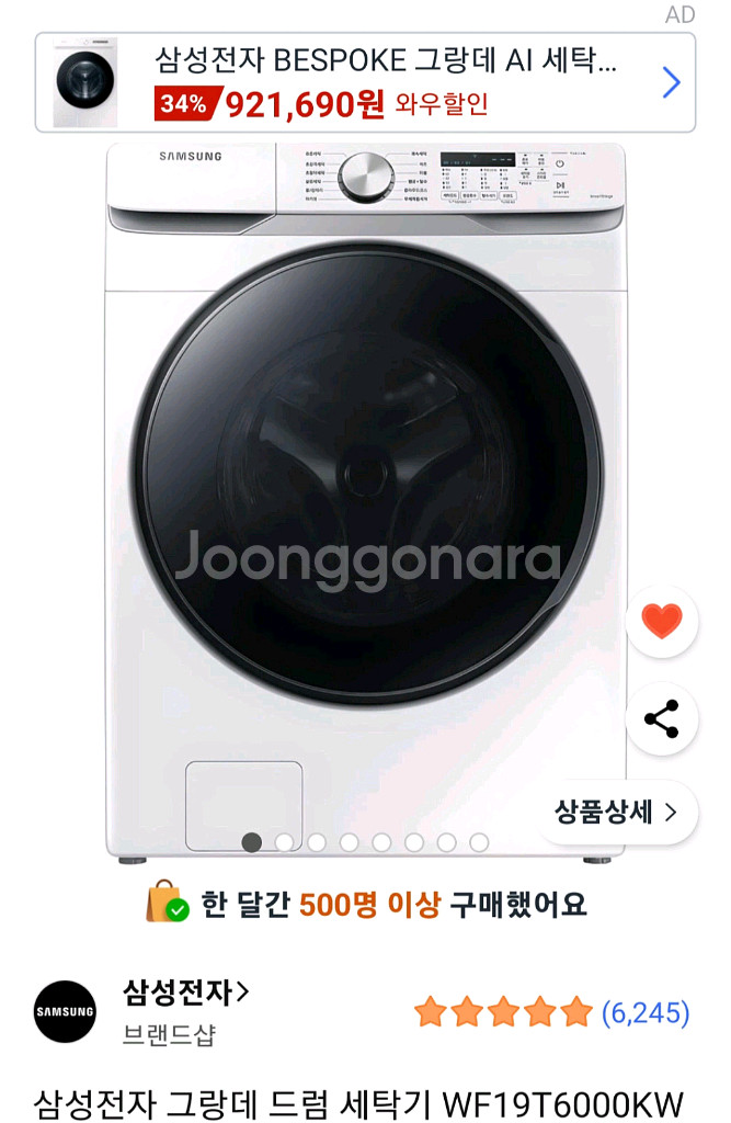 삼성 그랑데 드럼 세탁기 WF19T6000KW 새상품--3