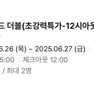 여의도 글래드 호텔 숙박권