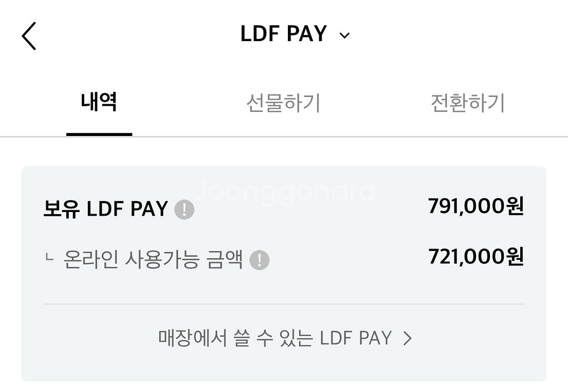 롯데면세점 LDF pay 양도--0
