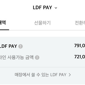롯데면세점 LDF pay 양도